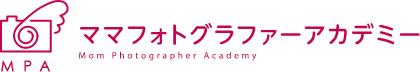 ママフォトグラファーアカデミー　Mom Photographer Academy
